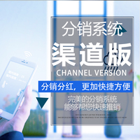分销商城渠道版