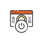 商标注销